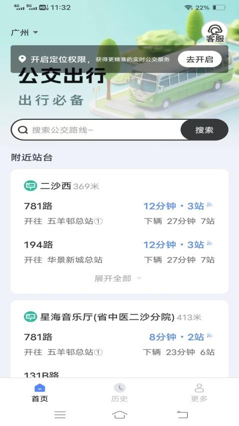 公交乐行免费版v1.2.0.2(3)