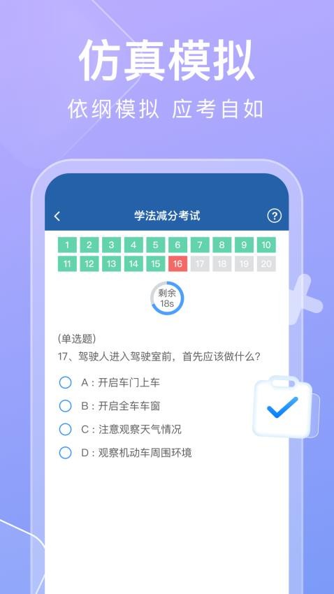 学法减分搜题快免费版v1.0.0 1