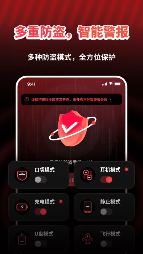 手机防盗智警提醒官网版v2.1.1(5)