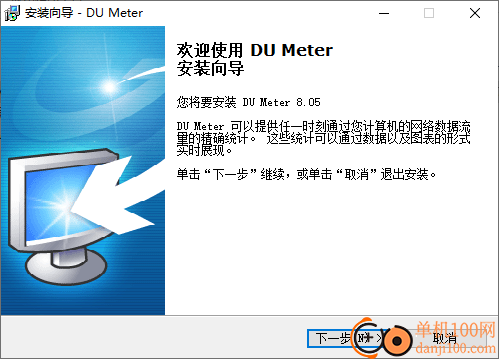 DU Meter(网络流量监视器)