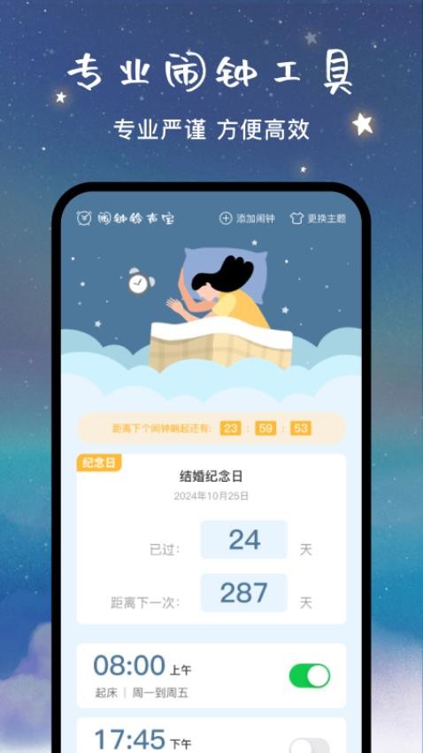闹钟铃声宝最新版v1.0.0(1)