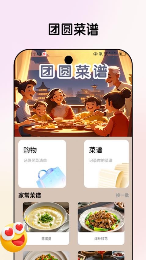 团圆乐看官网版v1.0.0 2