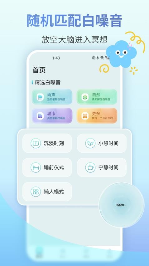 好梦小睡眠手机版v1.0.0 2