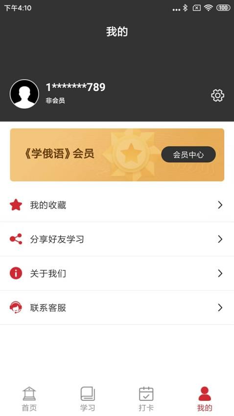 学俄语手机版v2.3.1(1)