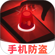 手機防盜智警提醒官網(wǎng)版 v2.1.1