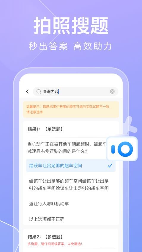 学法减分搜题快免费版v1.0.0 4