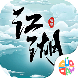 逍遥江湖游戏 v1.8.7