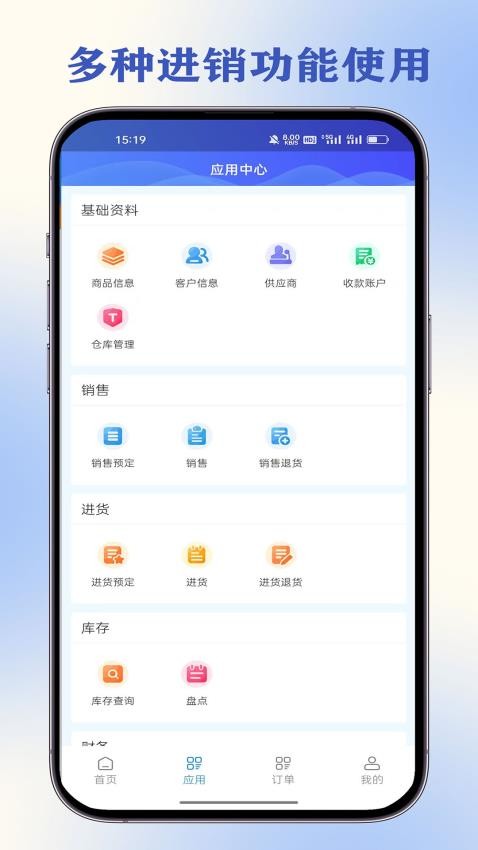 管商云進銷存app官網版v1.0.3 2