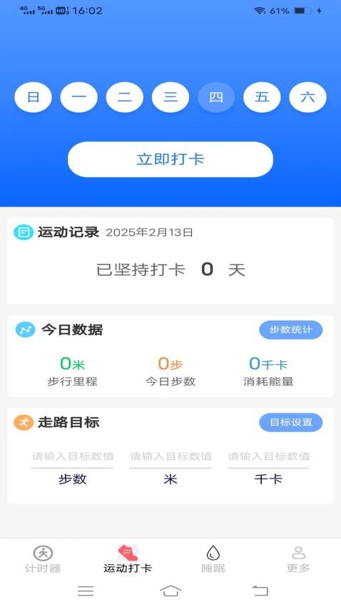 天天喜走路官网版v6.2.7.3(2)