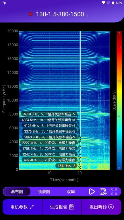 电机听诊大师免费版v2.1.4(1)