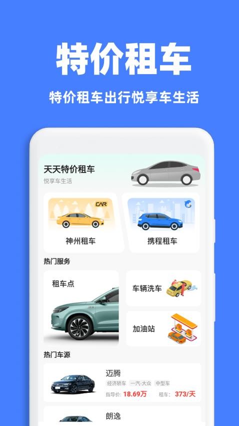 租車出行通最新版