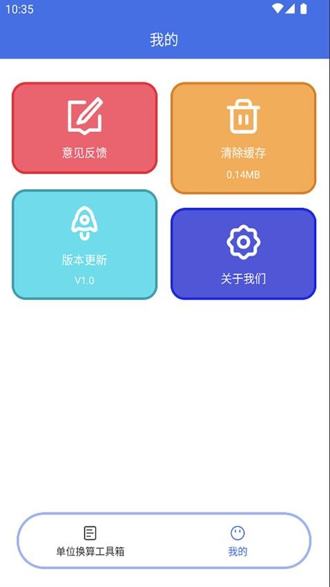 SZONONE单位换算工具APPv2.0(4)