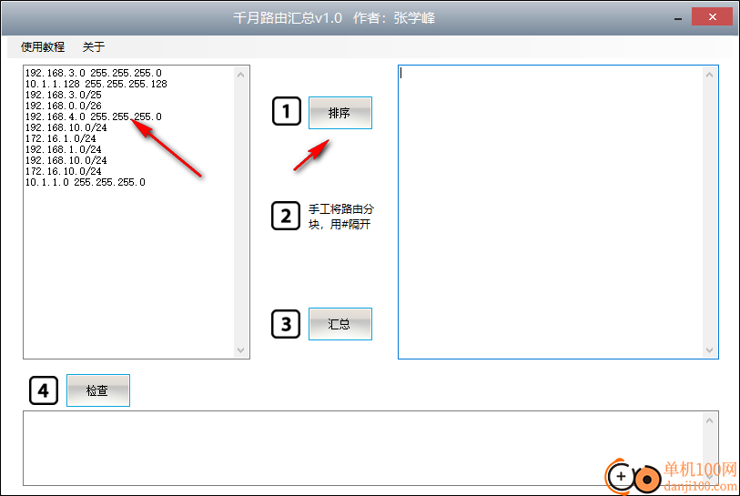 千月路由汇总助手