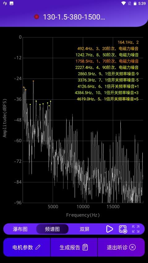 电机听诊大师免费版v2.1.4(2)