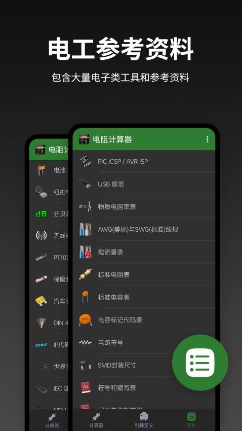 电阻计算器APPv2.2.6 2