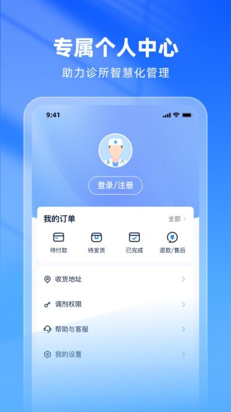 同云診所手機版v1.0.6 3