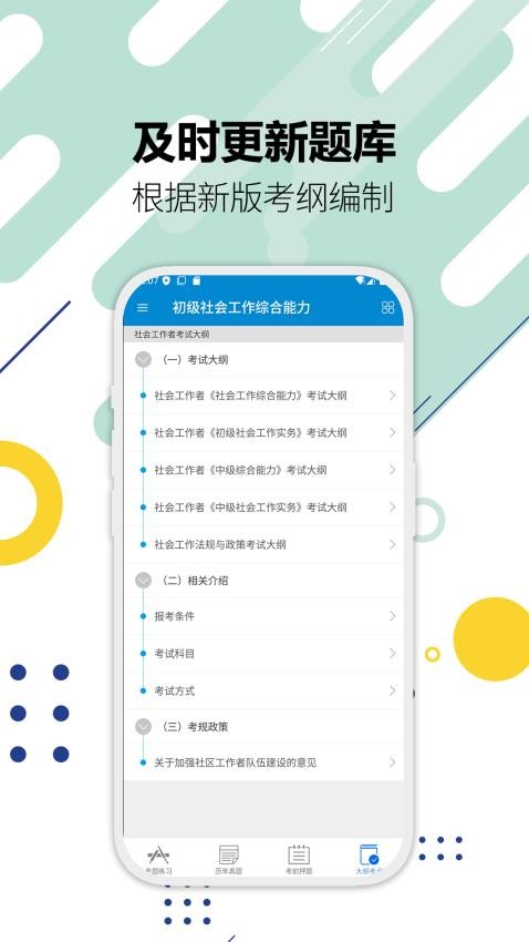 社会工作者华云题库APPv2.0(5)