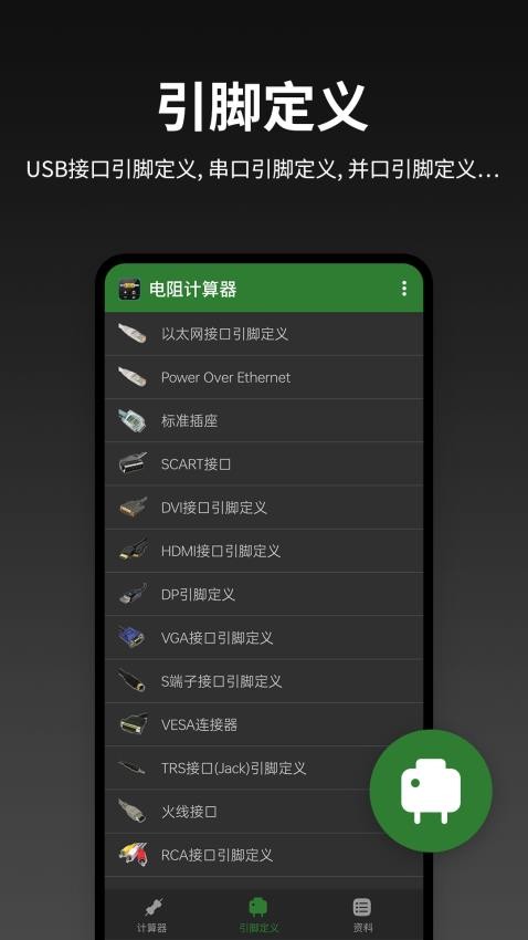 电阻计算器APPv2.2.6 3