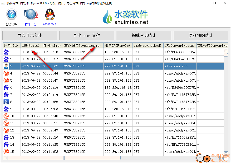 水淼網站日志分析助手