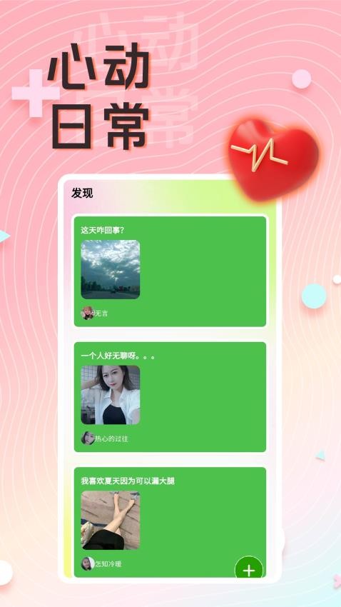 陌生陌泡约会免费版v19.0.7(2)