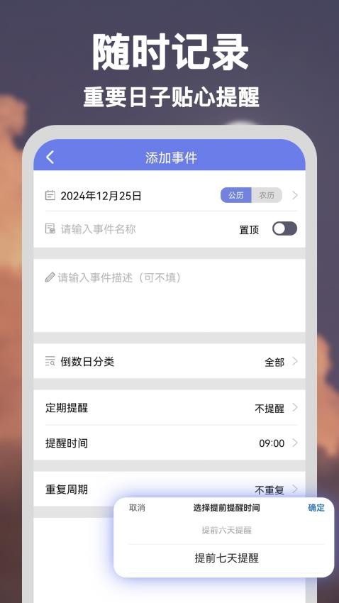 愛上倒數手機版v1.0.2 2