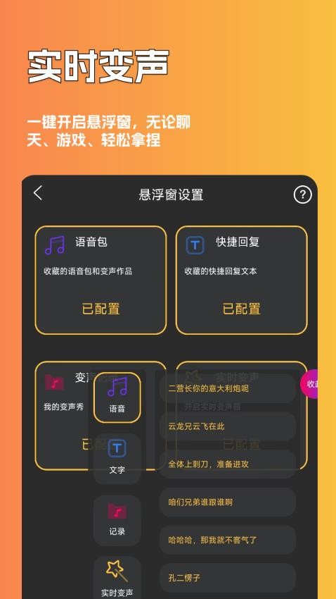 魔音游戏变声器最新版本v2.0.0.0(4)