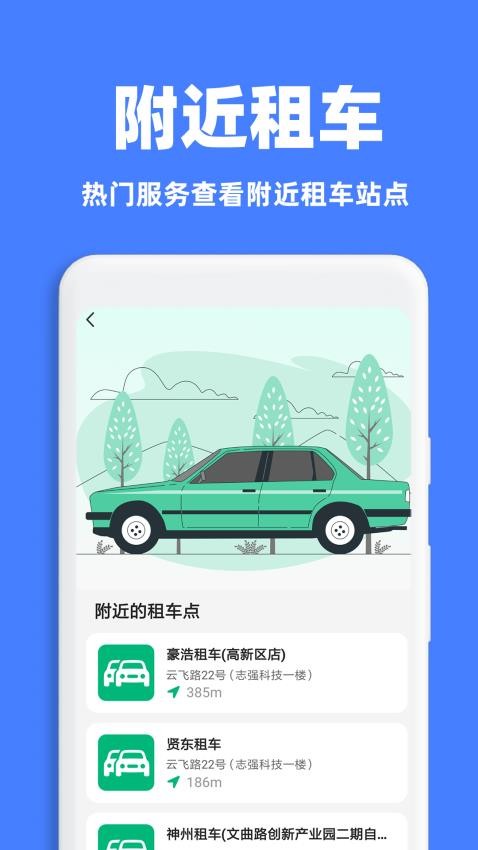 租車出行通最新版v1.0.1 2