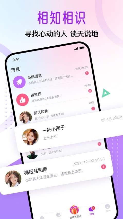 觅遇公园免费版v1.8.5 3