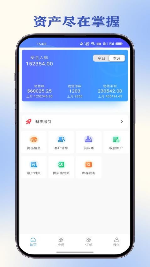 管商云進銷存app官網版