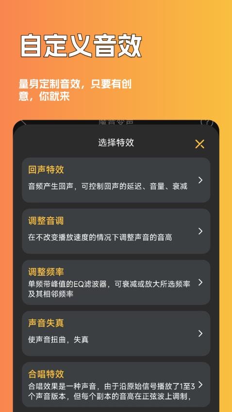 魔音游戏变声器最新版本v2.0.0.0(5)