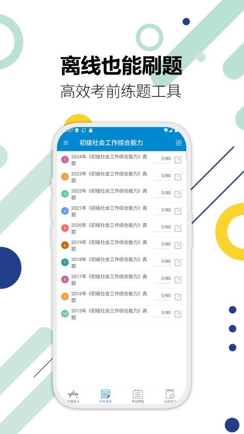 社会工作者华云题库APPv2.0(4)