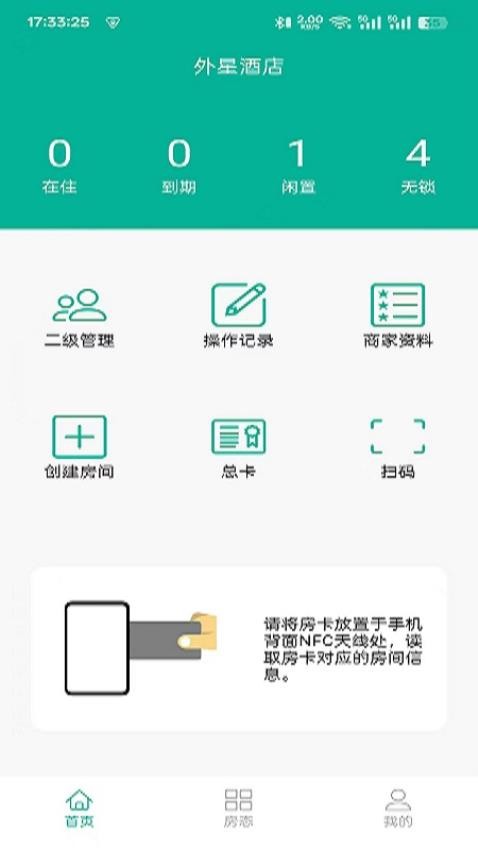 外星酒店手机版v1.0.1(1)