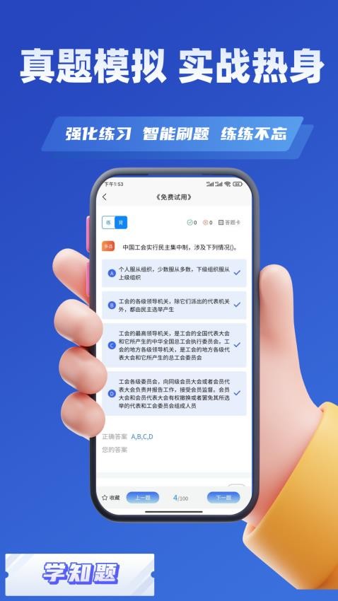 工会考试学知题官方版v2.1 1