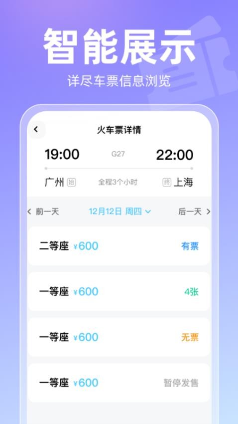 2025高铁查票手机版v1.0.0(2)