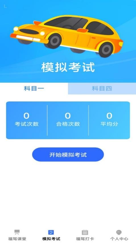 福駕無憂官方版v1.0.1 3