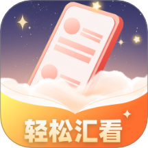 輕松匯看免費版 v1.0.1.43125261318