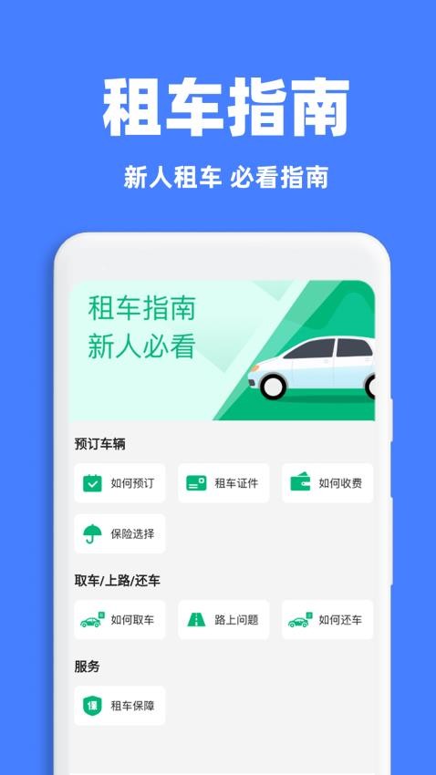 租車出行通最新版v1.0.1 3