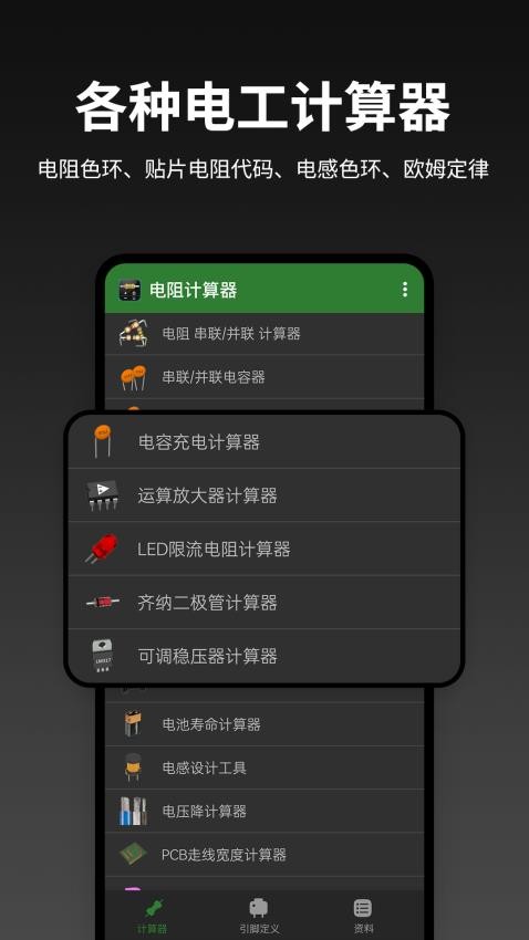 电阻计算器APP