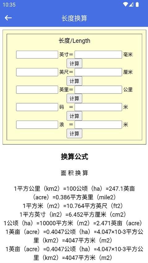 SZONONE单位换算工具APPv2.0(3)