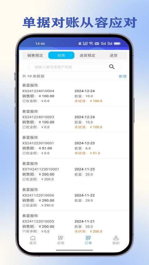 管商云进销存app官网版v1.0.0(3)