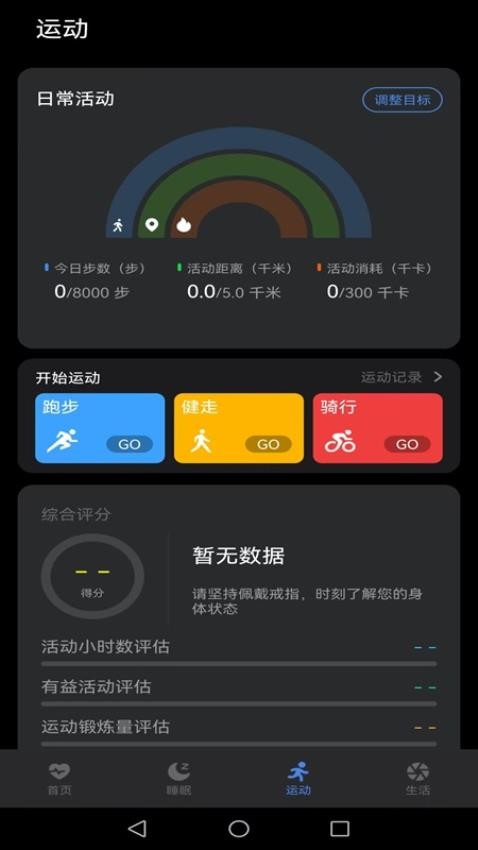 星戒app免費版v1.1.0 3