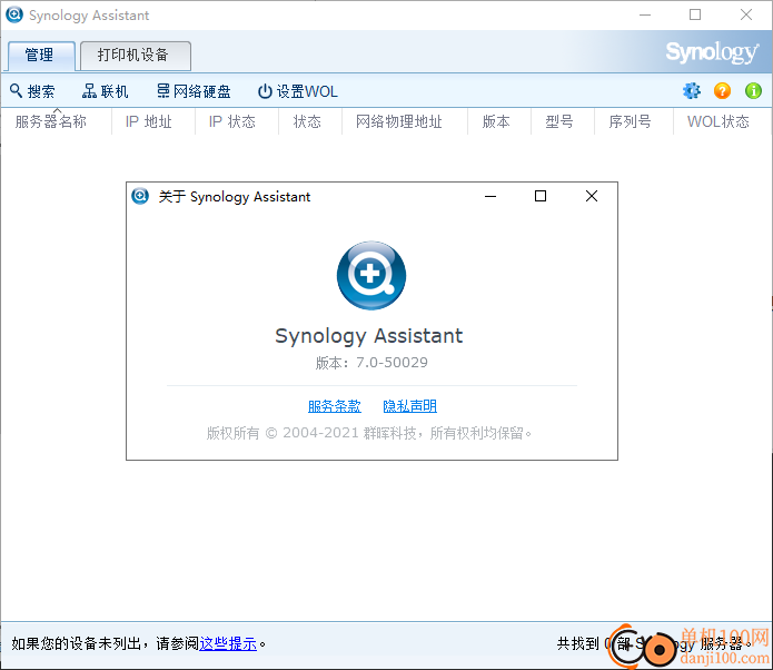 Synology Assistant(群暉助手)