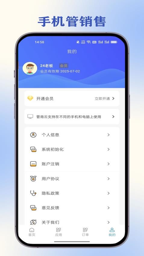 管商云進銷存app官網版v1.0.3 4