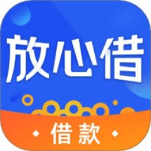 放心借分期app官方版