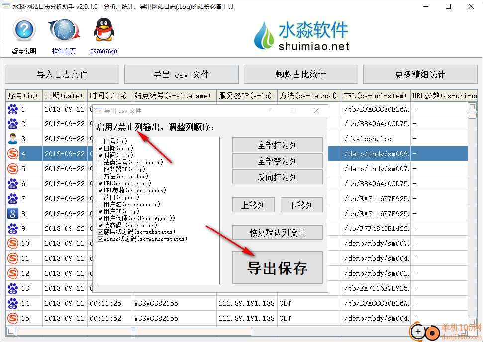 水淼網站日志分析助手