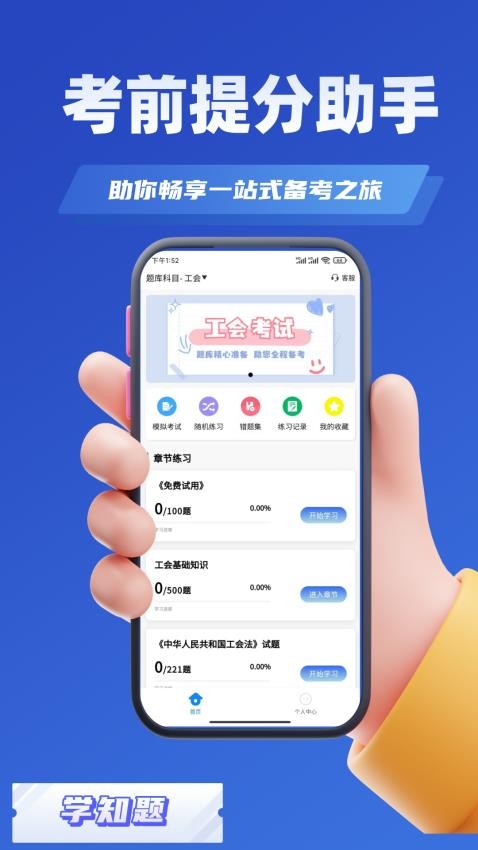 工会考试学知题官方版v2.1 3