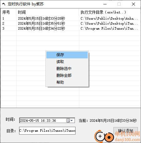 批量定时执行软件