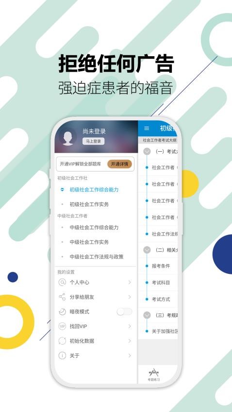 社会工作者华云题库APPv2.0(3)