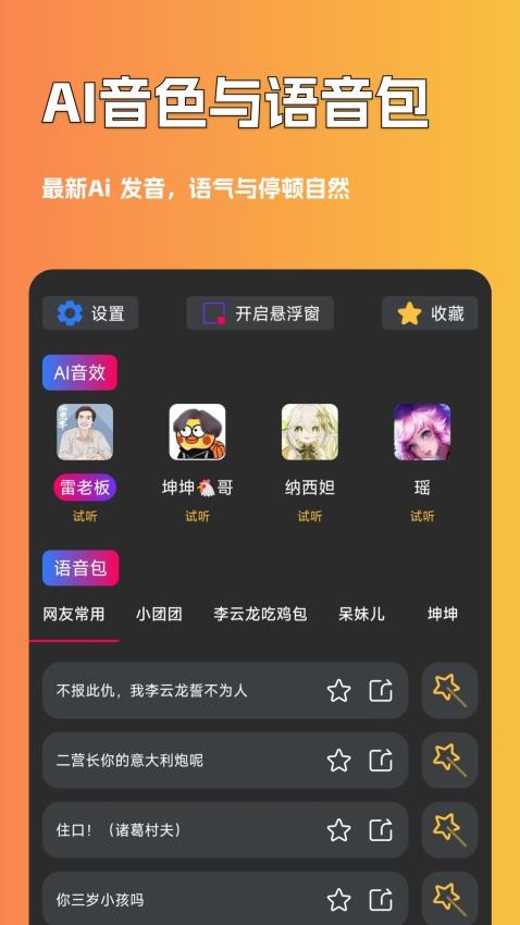 魔音游戏变声器最新版本v2.0.0.0(1)