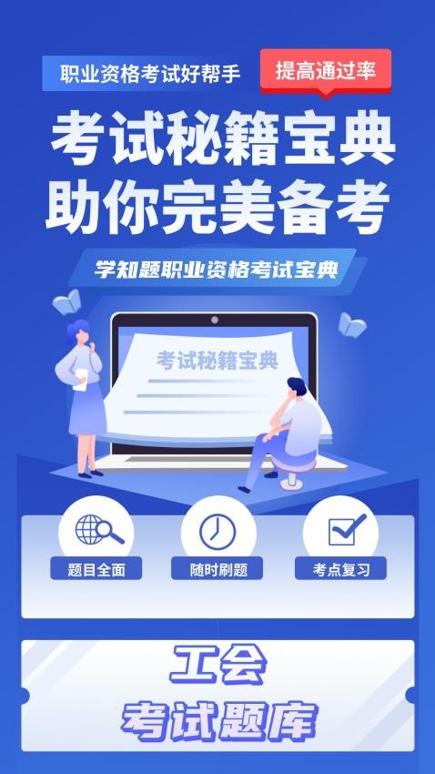 工会考试学知题官方版v2.1(4)